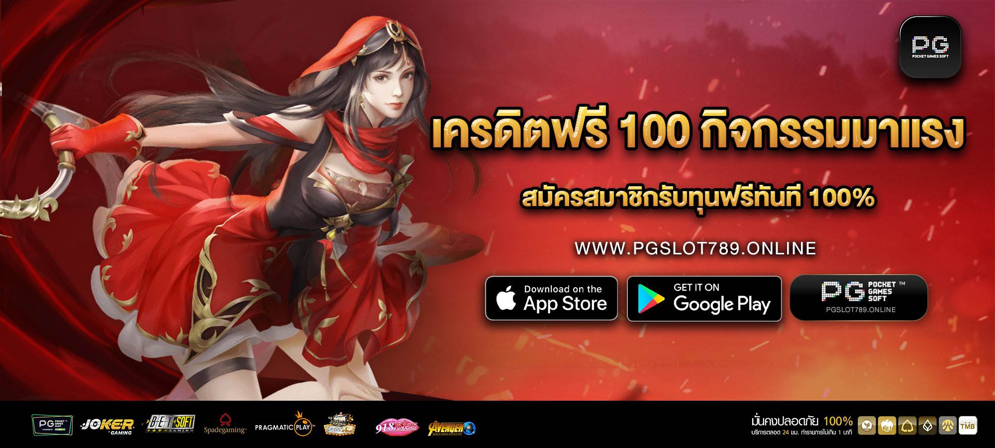 เครดิตฟรี 100