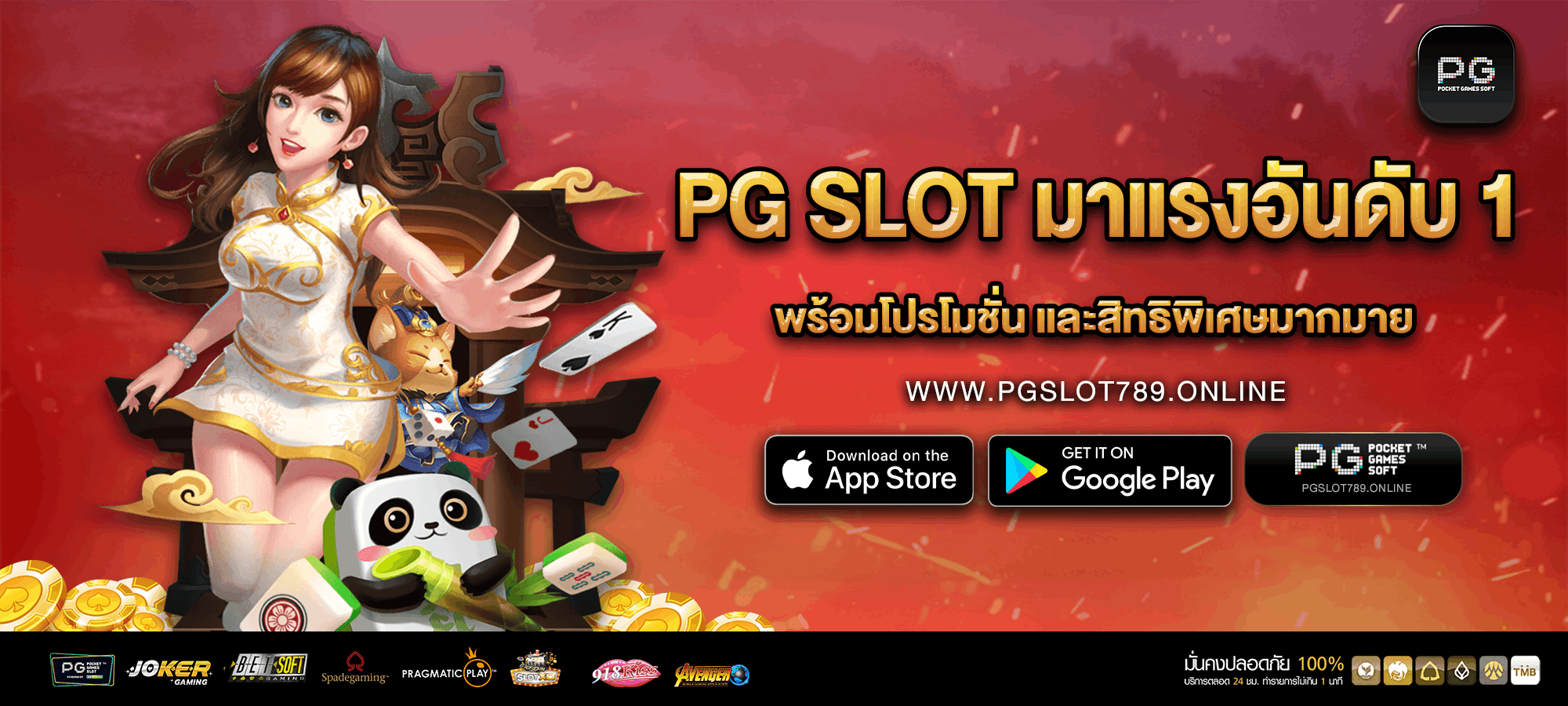 PG SLOT มาแรงอันดับ 1